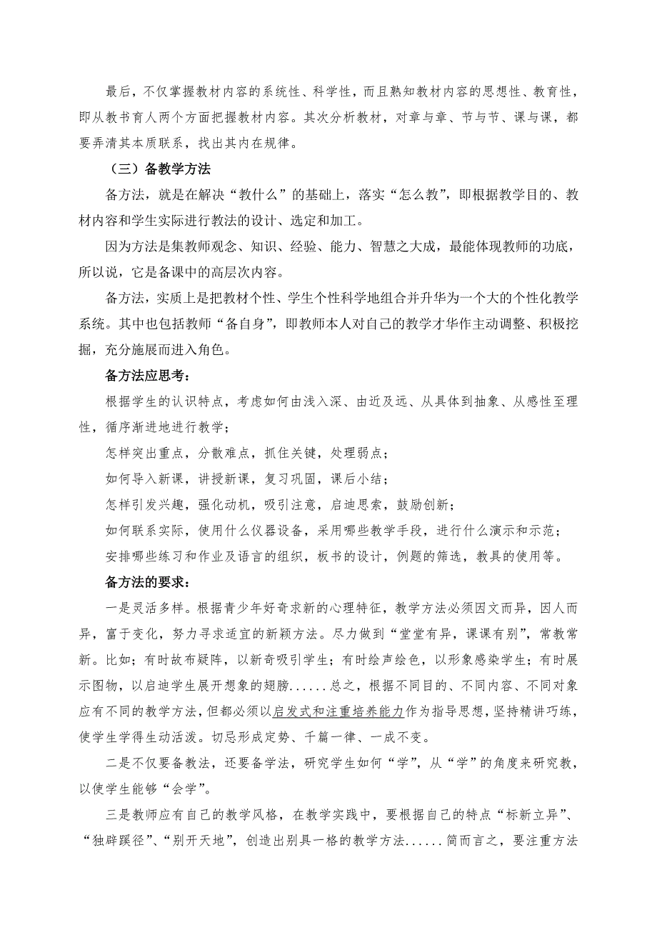 教师如何备课.doc_第3页
