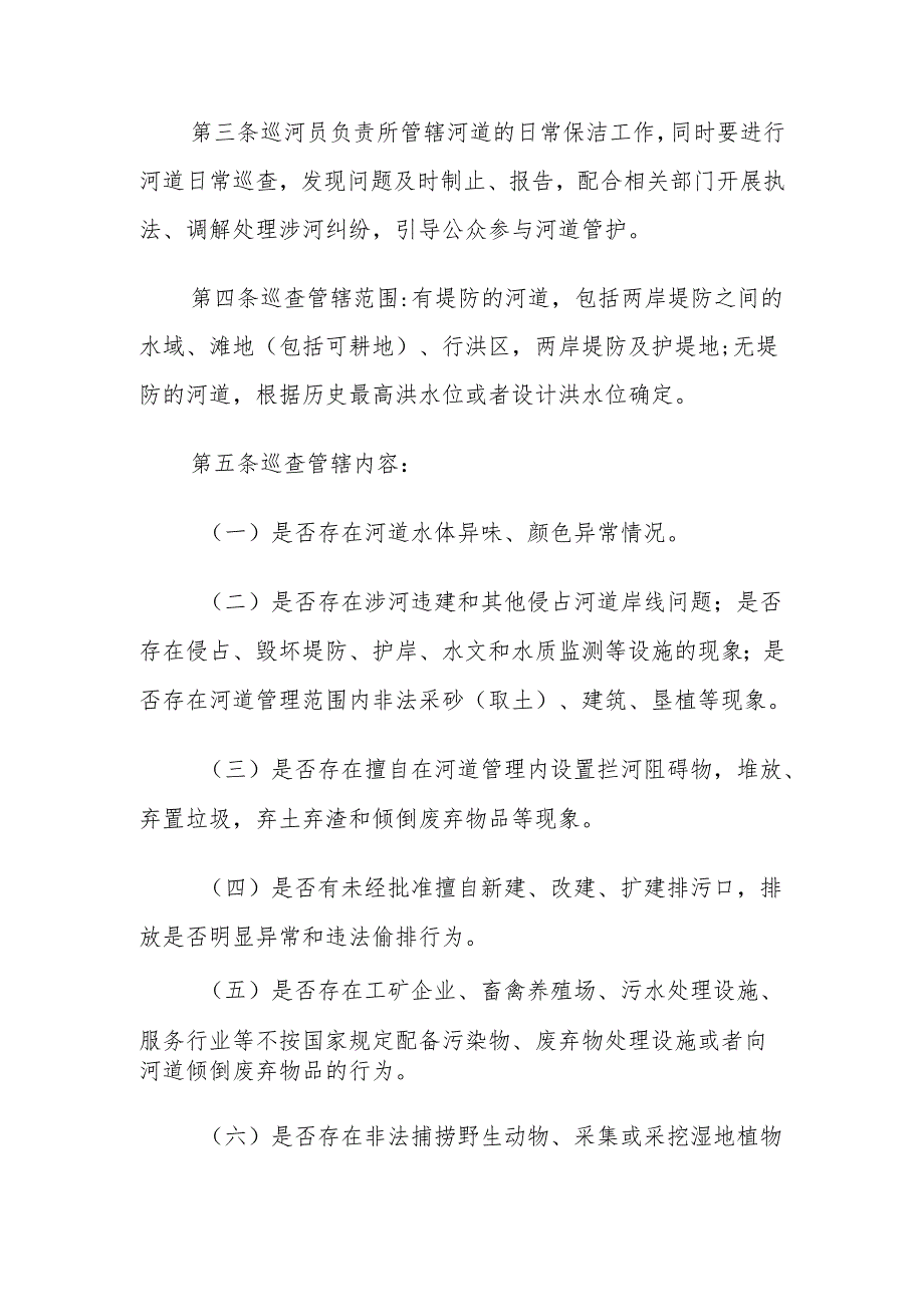 市河长制工作巡河员管理办法.docx_第2页