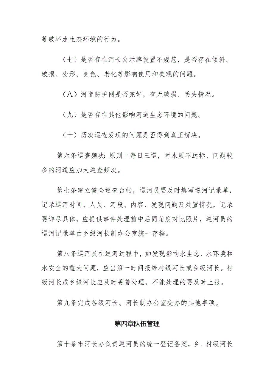 市河长制工作巡河员管理办法.docx_第3页