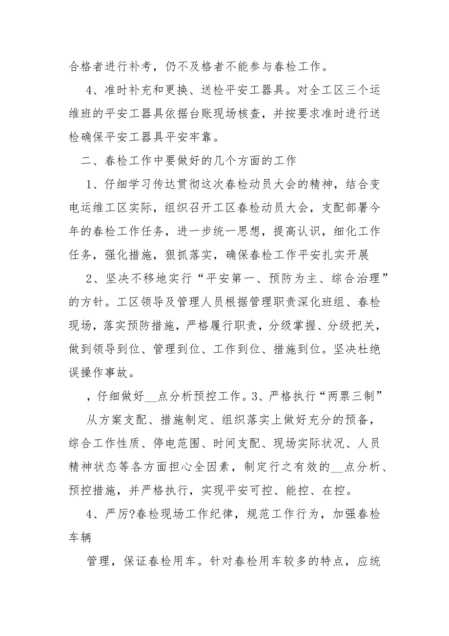 检动员会领导讲话.docx_第2页