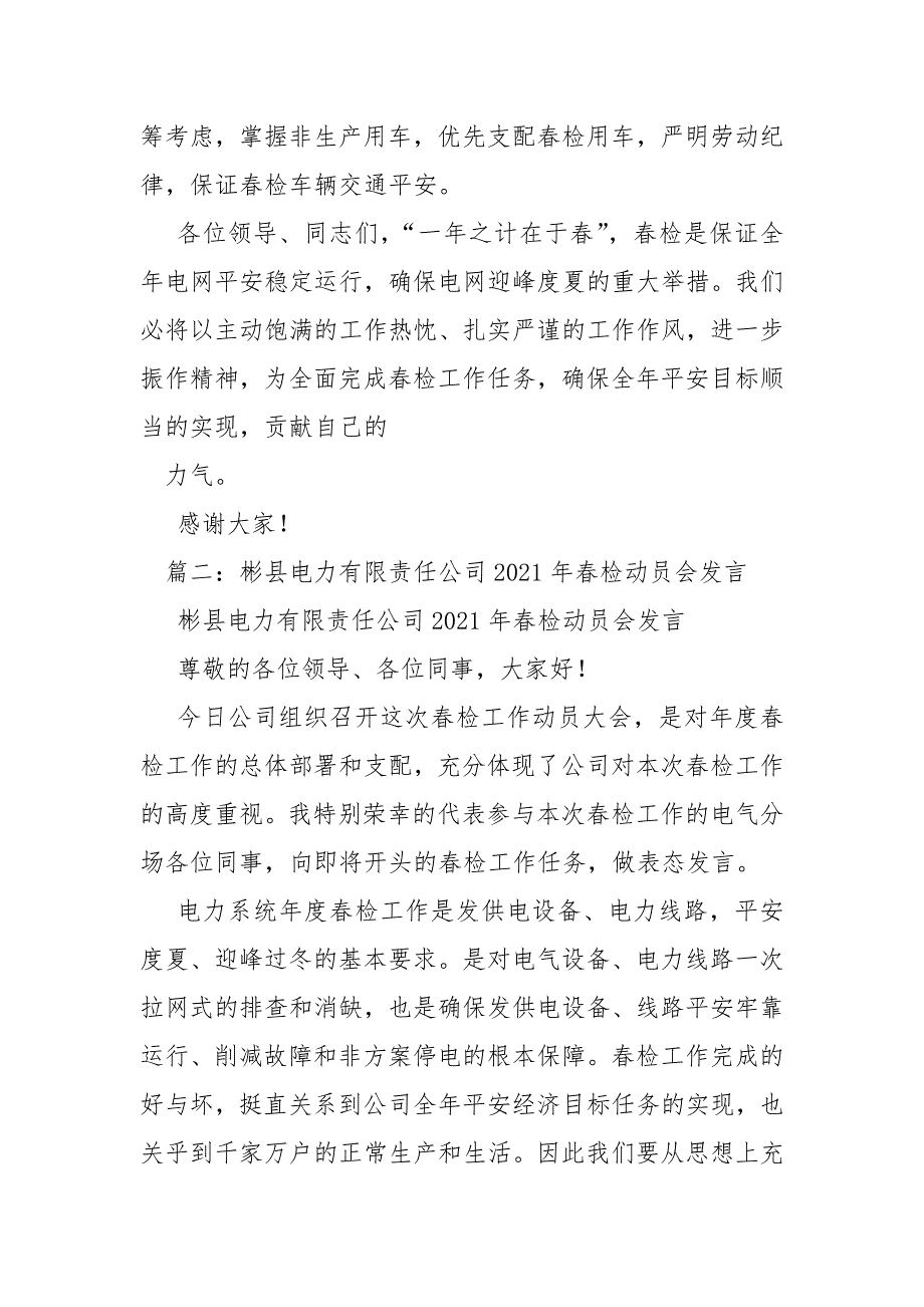 检动员会领导讲话.docx_第3页