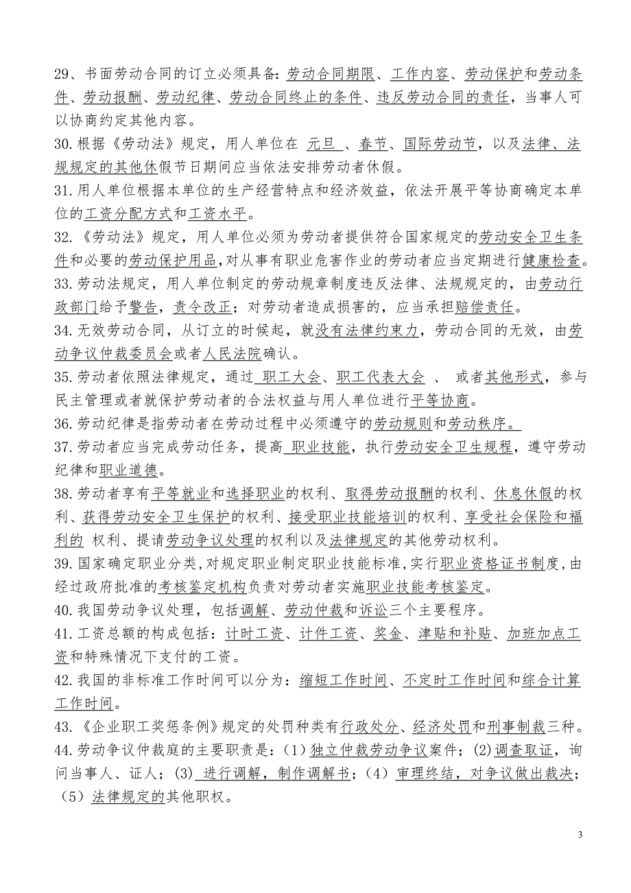 工会劳动法律法规知识竞赛试题库.doc_第3页