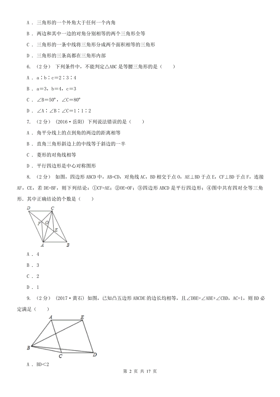 河南省濮阳市八年级上学期数学期中考试试卷.doc_第2页
