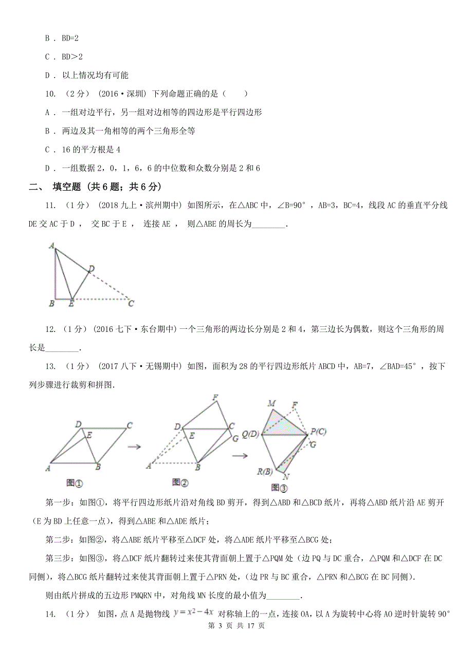 河南省濮阳市八年级上学期数学期中考试试卷.doc_第3页