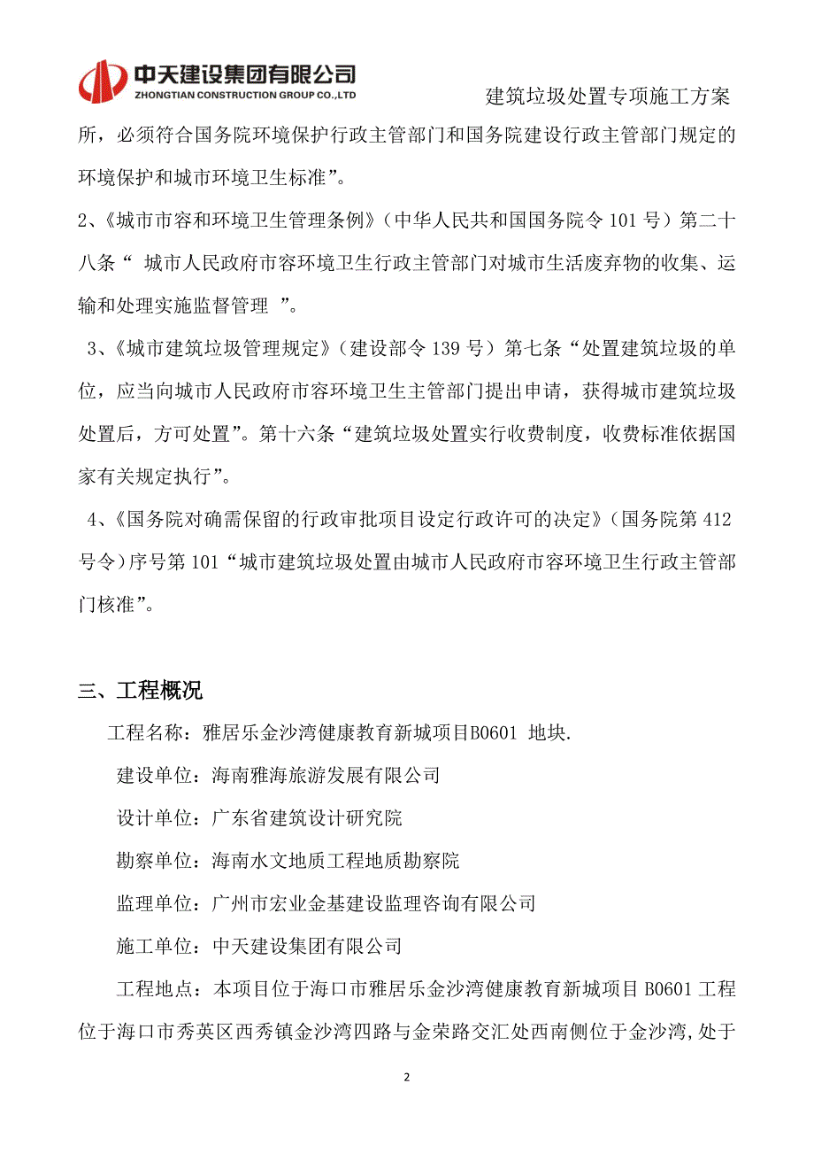 建筑垃圾处置专项方案.doc_第3页
