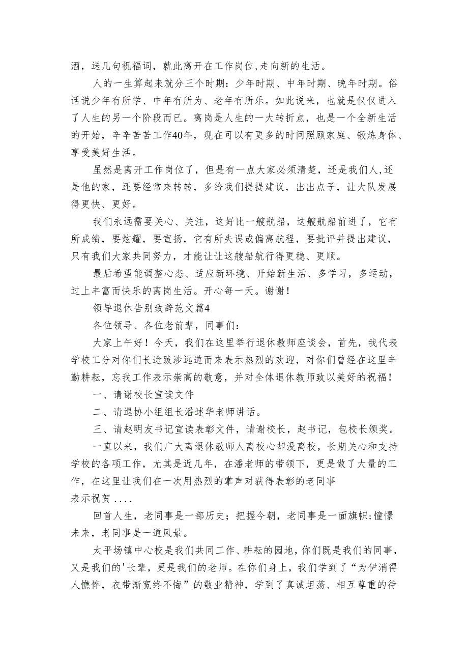 领导退休告别致辞范文（4篇）1.docx_第3页