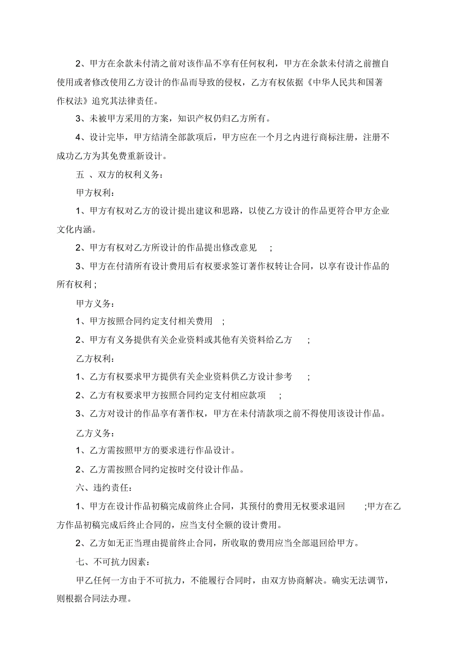 广告设计委托合同范本5篇.docx_第2页