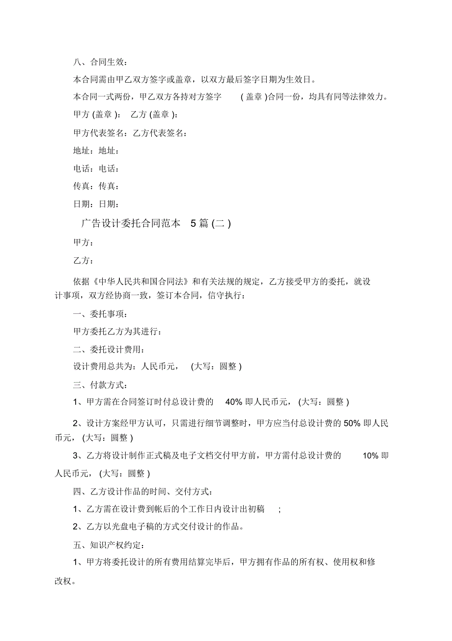 广告设计委托合同范本5篇.docx_第3页