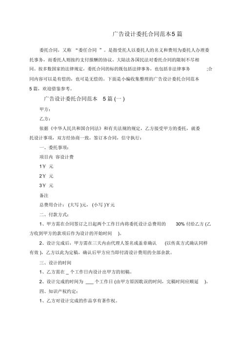 广告设计委托合同范本5篇.docx