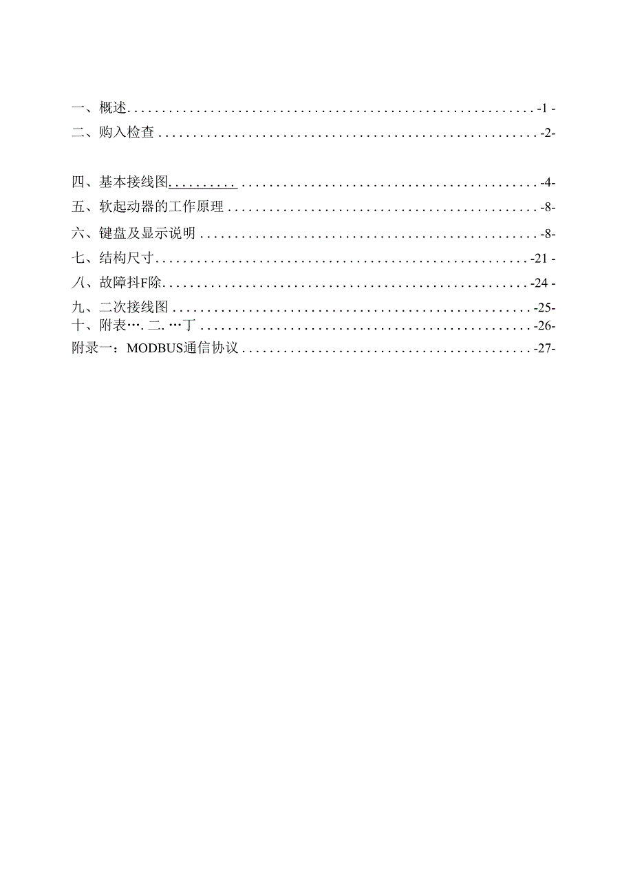 德力西新程序CDJ1系列数字式电机软起动器说明书讲诉.docx_第3页