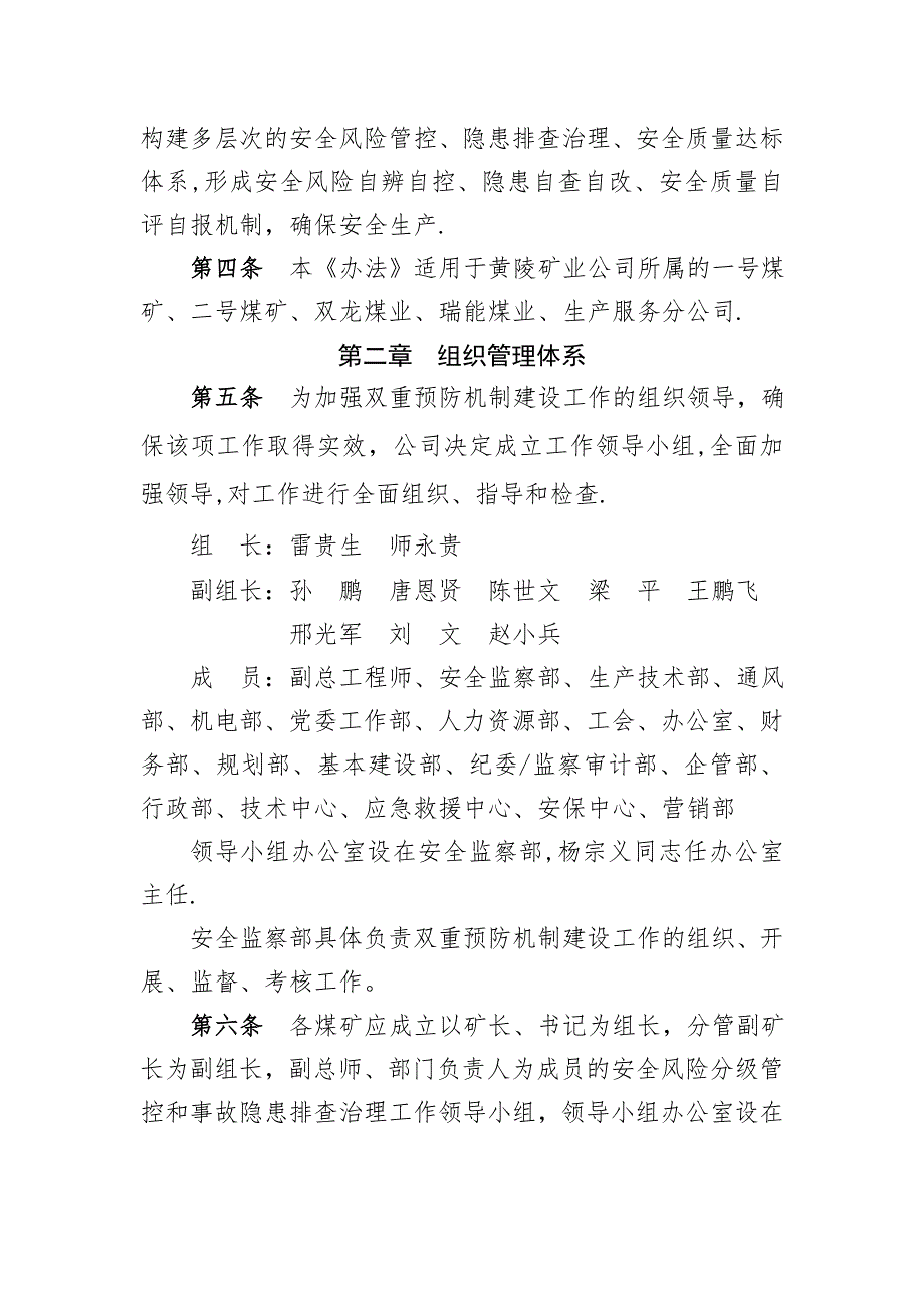 煤矿安全风险分级管控和事故隐患排查治理双重预防机制实施办法.doc_第2页