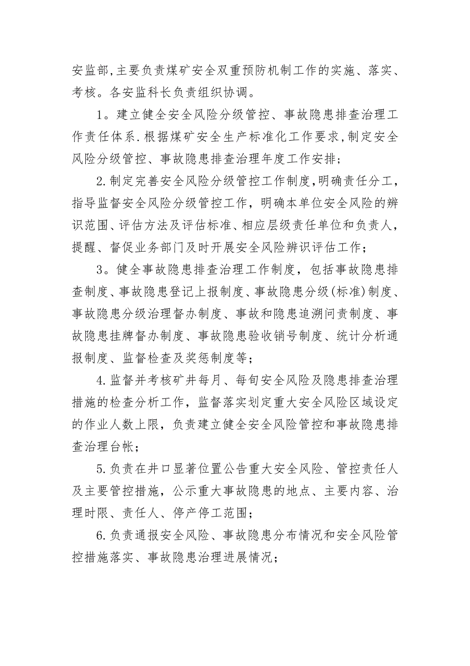 煤矿安全风险分级管控和事故隐患排查治理双重预防机制实施办法.doc_第3页