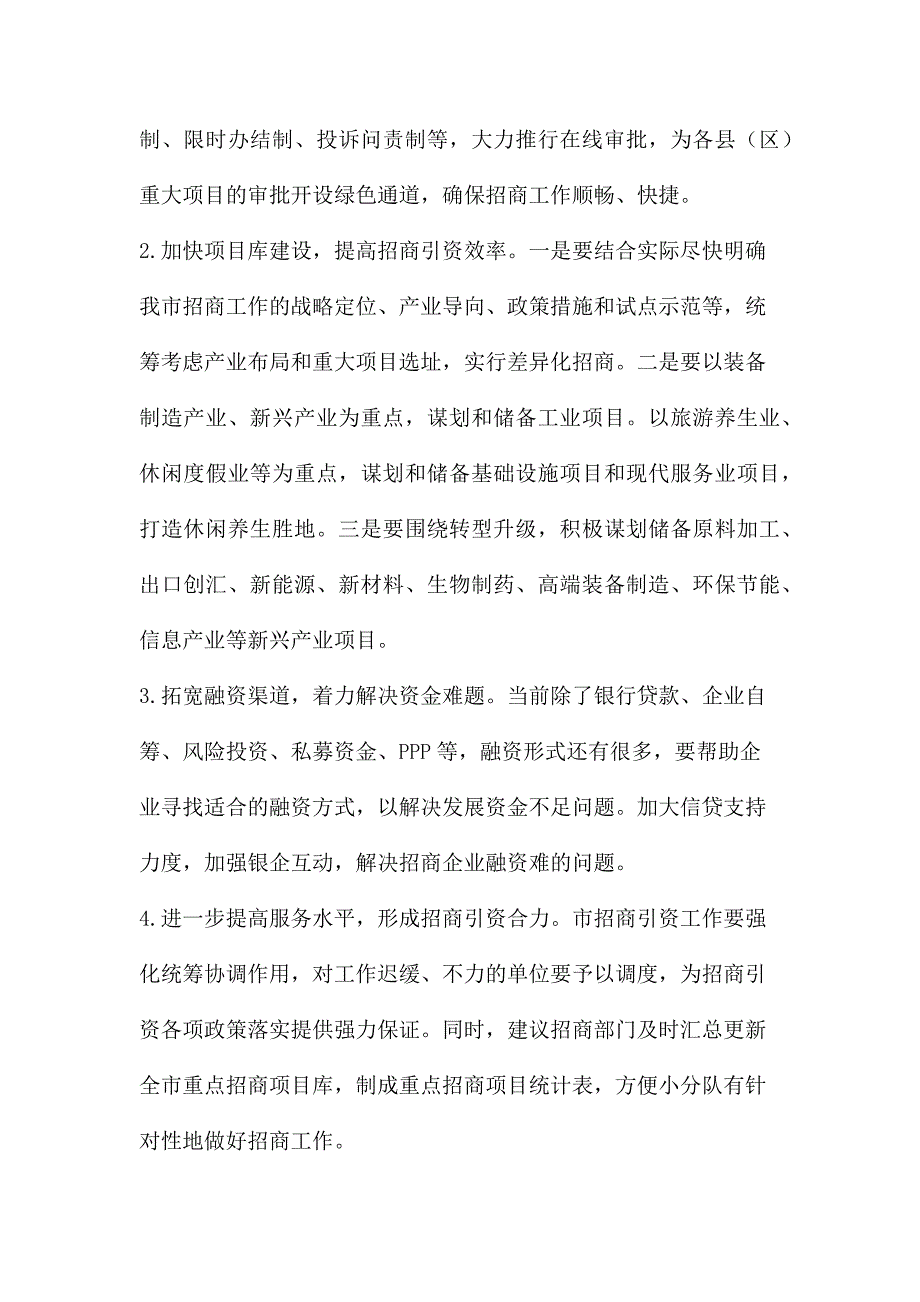 招商引资工作存在问题及建议三篇.docx_第3页