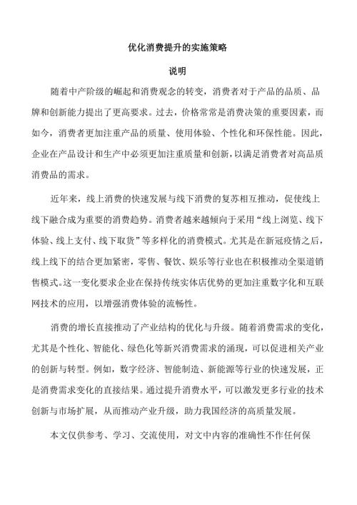 优化消费提升的实施策略.docx