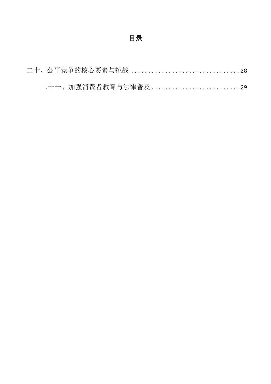 优化消费提升的实施策略.docx_第3页