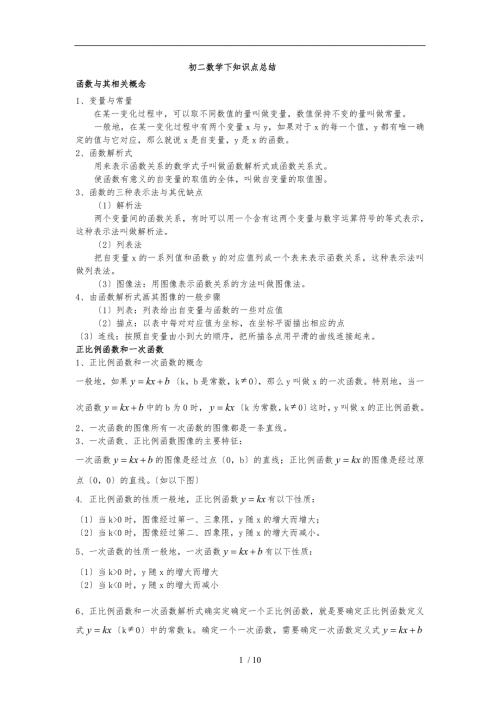 广东初二数学下册知识点总结超经典.doc
