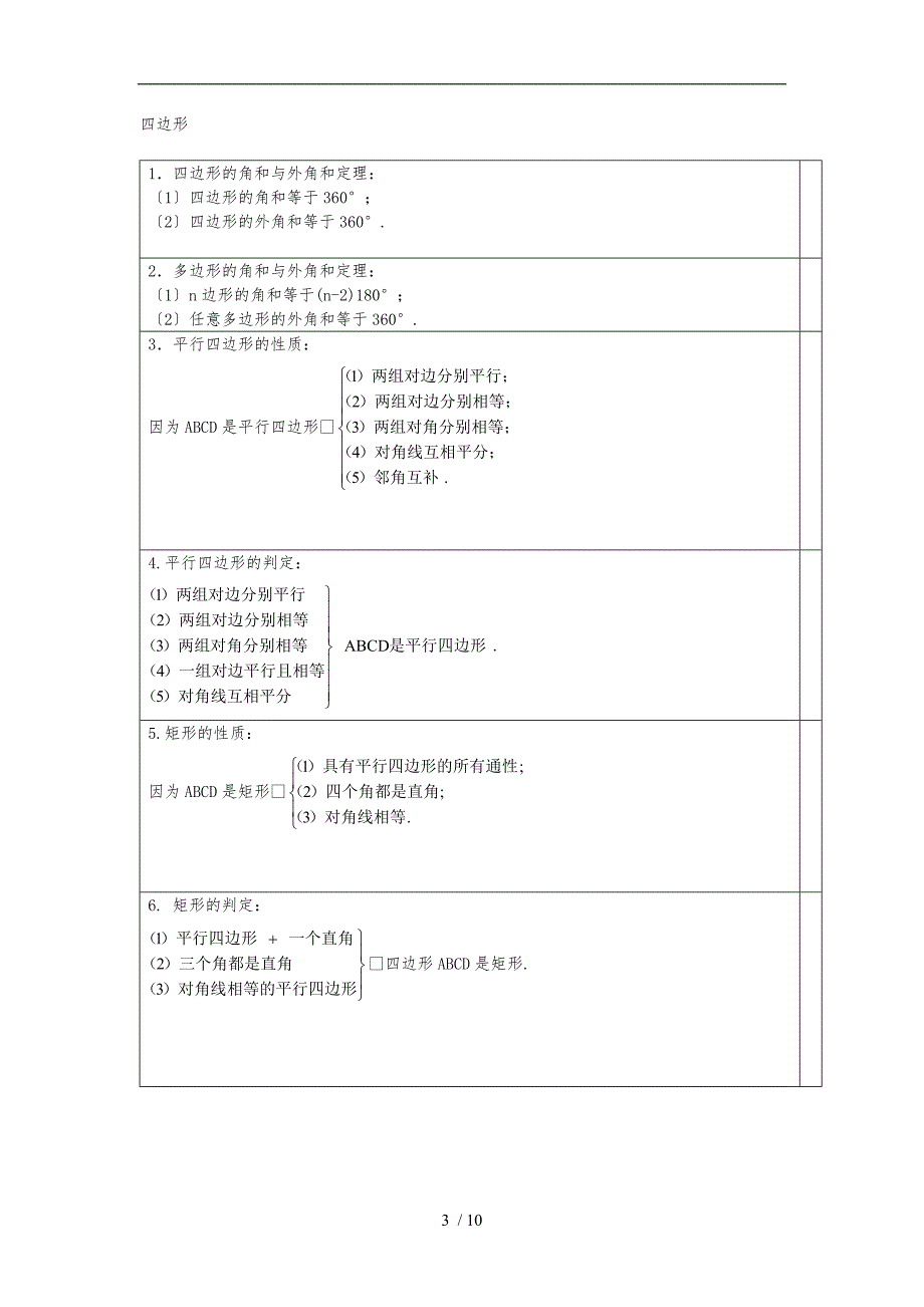 广东初二数学下册知识点总结超经典.doc_第3页