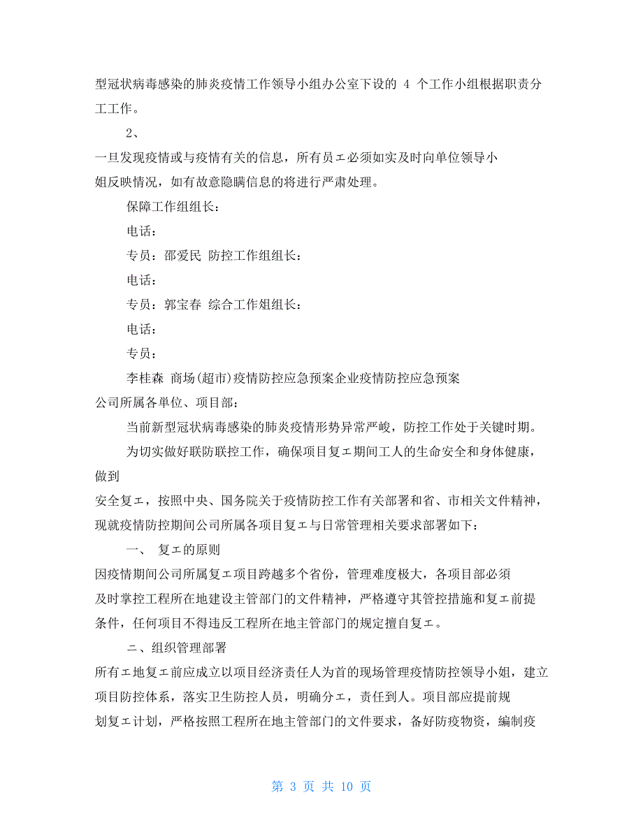 疫情防控应急预案企业疫情防控应急预案.doc_第3页