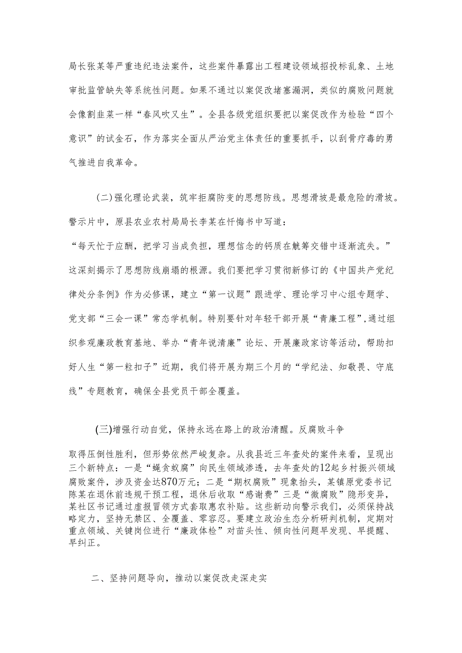 县委书记在2025全县以案促改警示教育大会上的讲话材料.docx_第2页