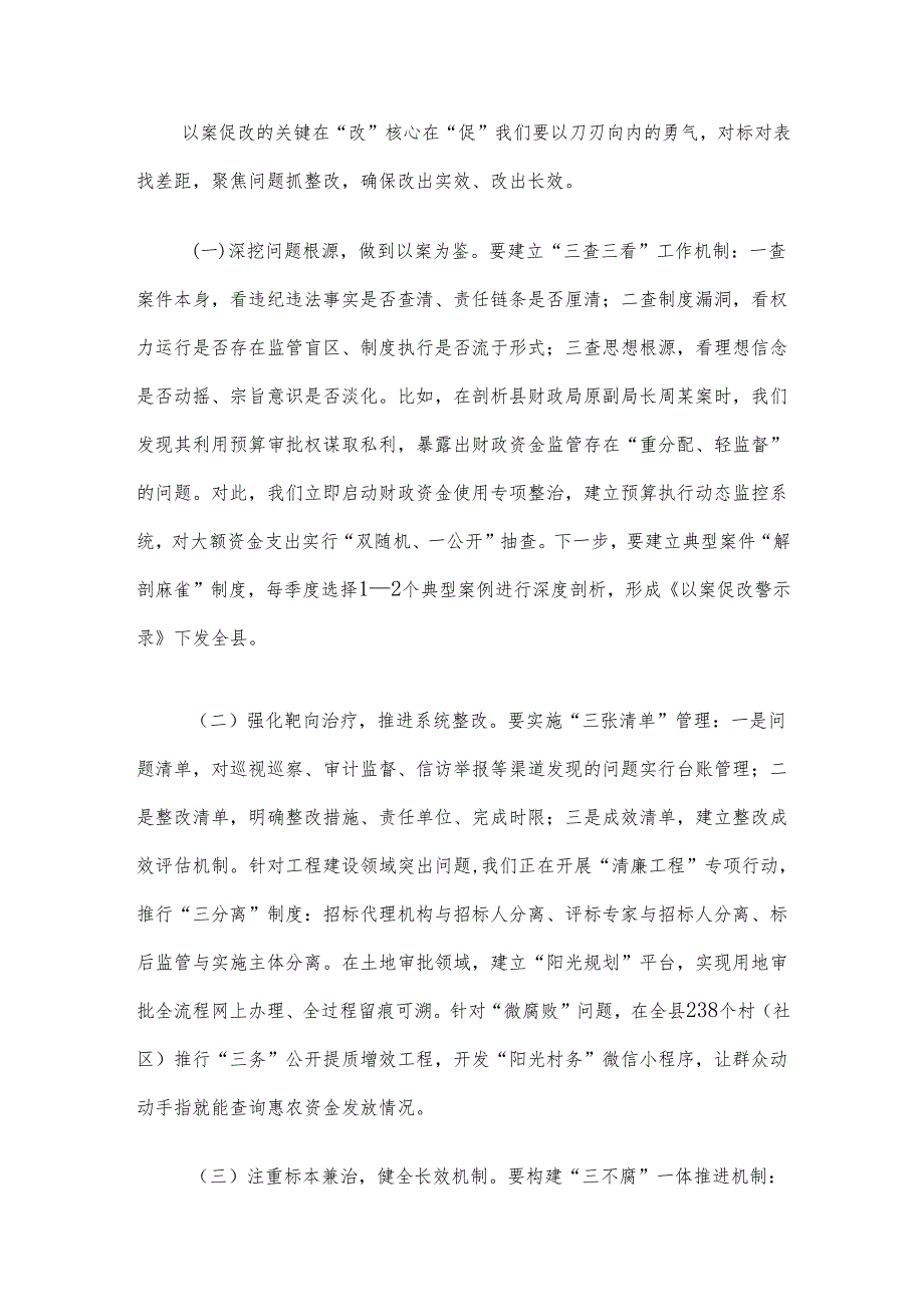 县委书记在2025全县以案促改警示教育大会上的讲话材料.docx_第3页