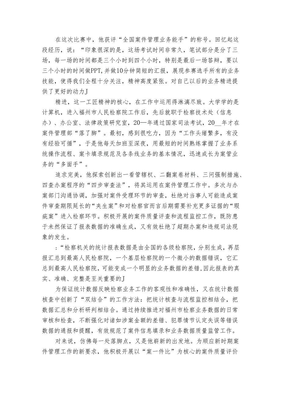品管优秀员工事迹材料范文（6篇）.docx_第2页