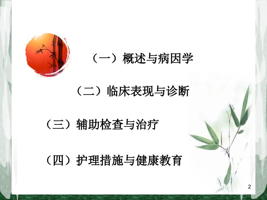 泌尿外科小讲课之输尿管结石PPT课件.ppt_第2页