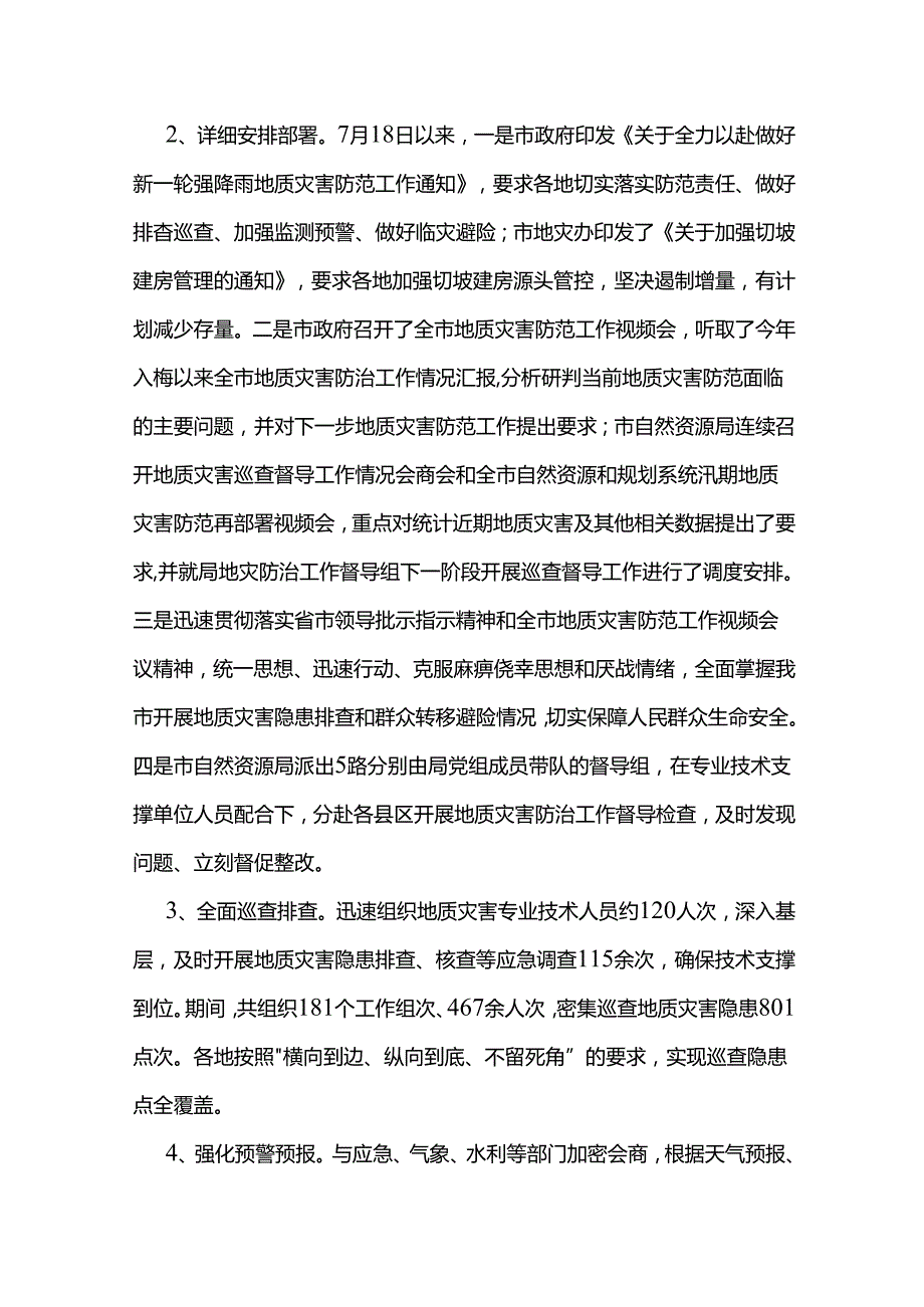 xx市汛期地质灾害防治工作情况汇报.docx_第2页