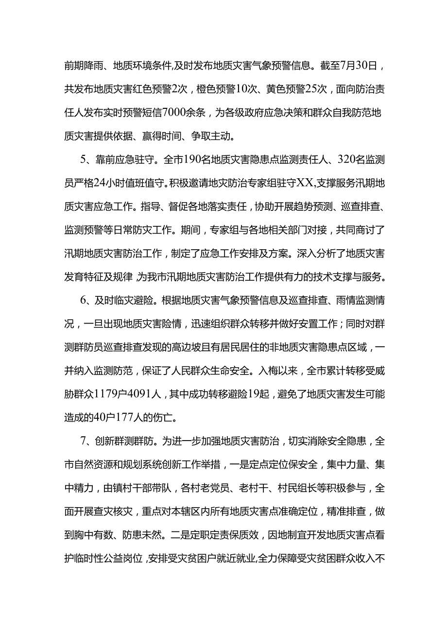 xx市汛期地质灾害防治工作情况汇报.docx_第3页