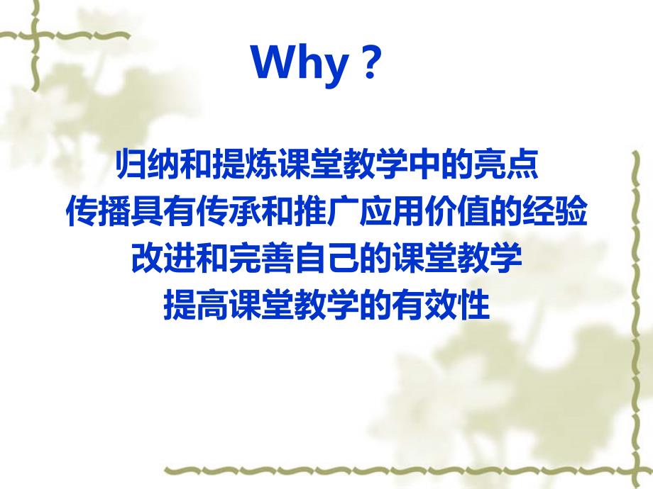 小学英语课例分析PPT课件.ppt_第2页