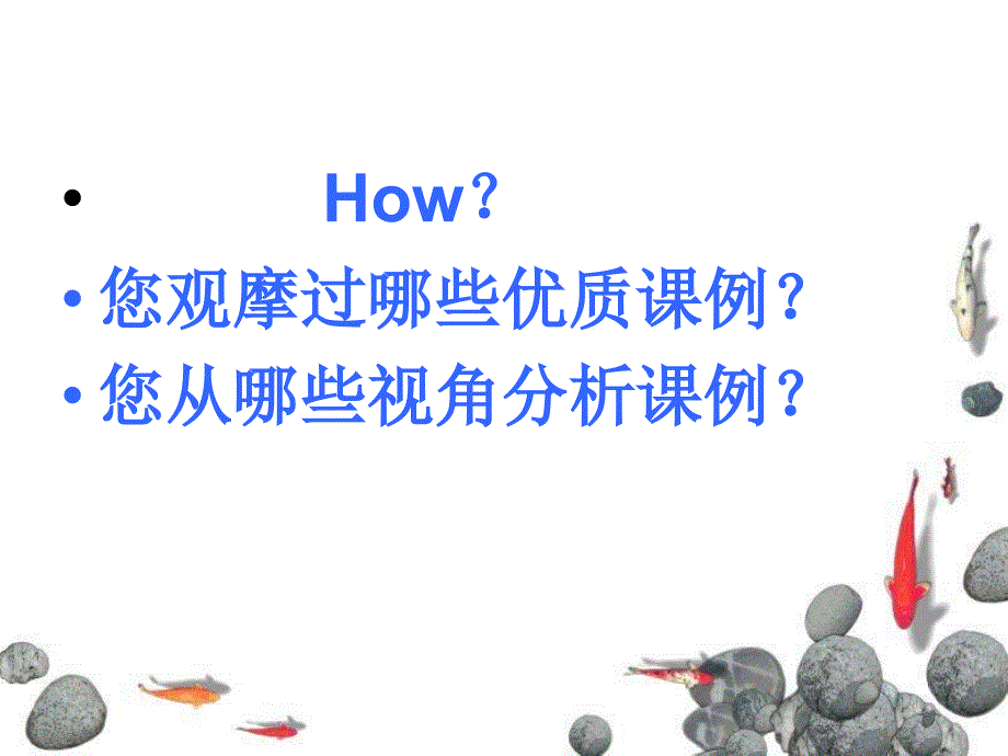 小学英语课例分析PPT课件.ppt_第3页