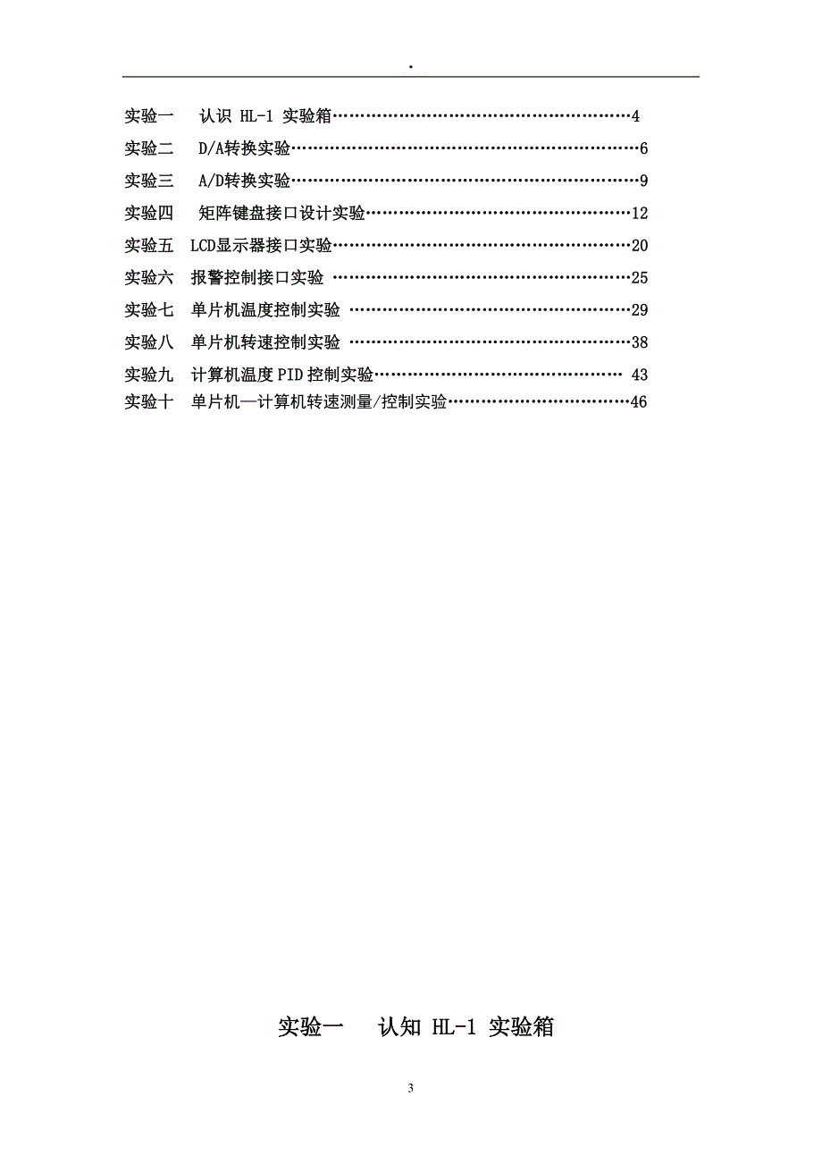 智能控制实验指导书自编.doc_第3页
