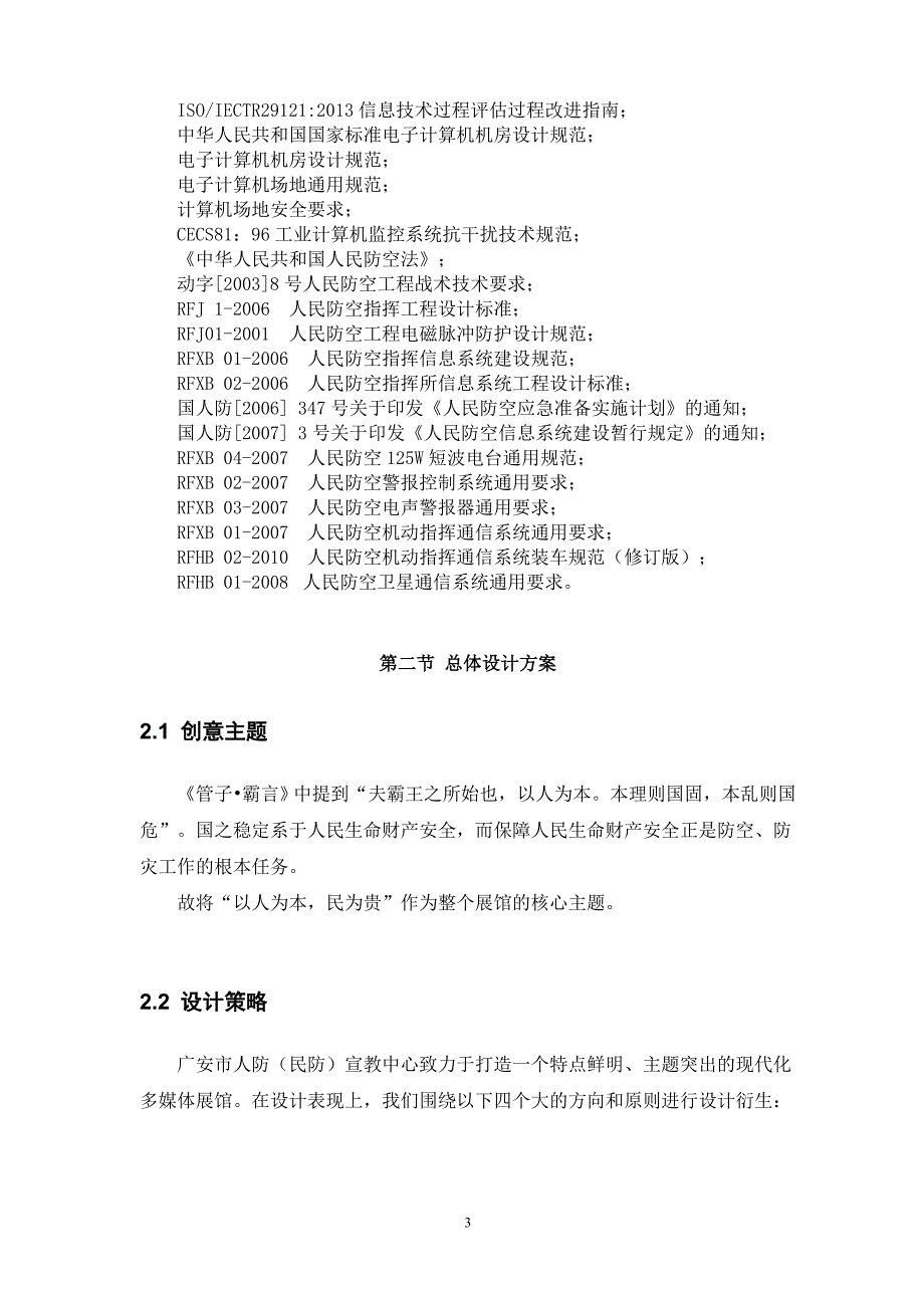 广安市人民防空办公室多媒体互动展示系统.doc_第3页