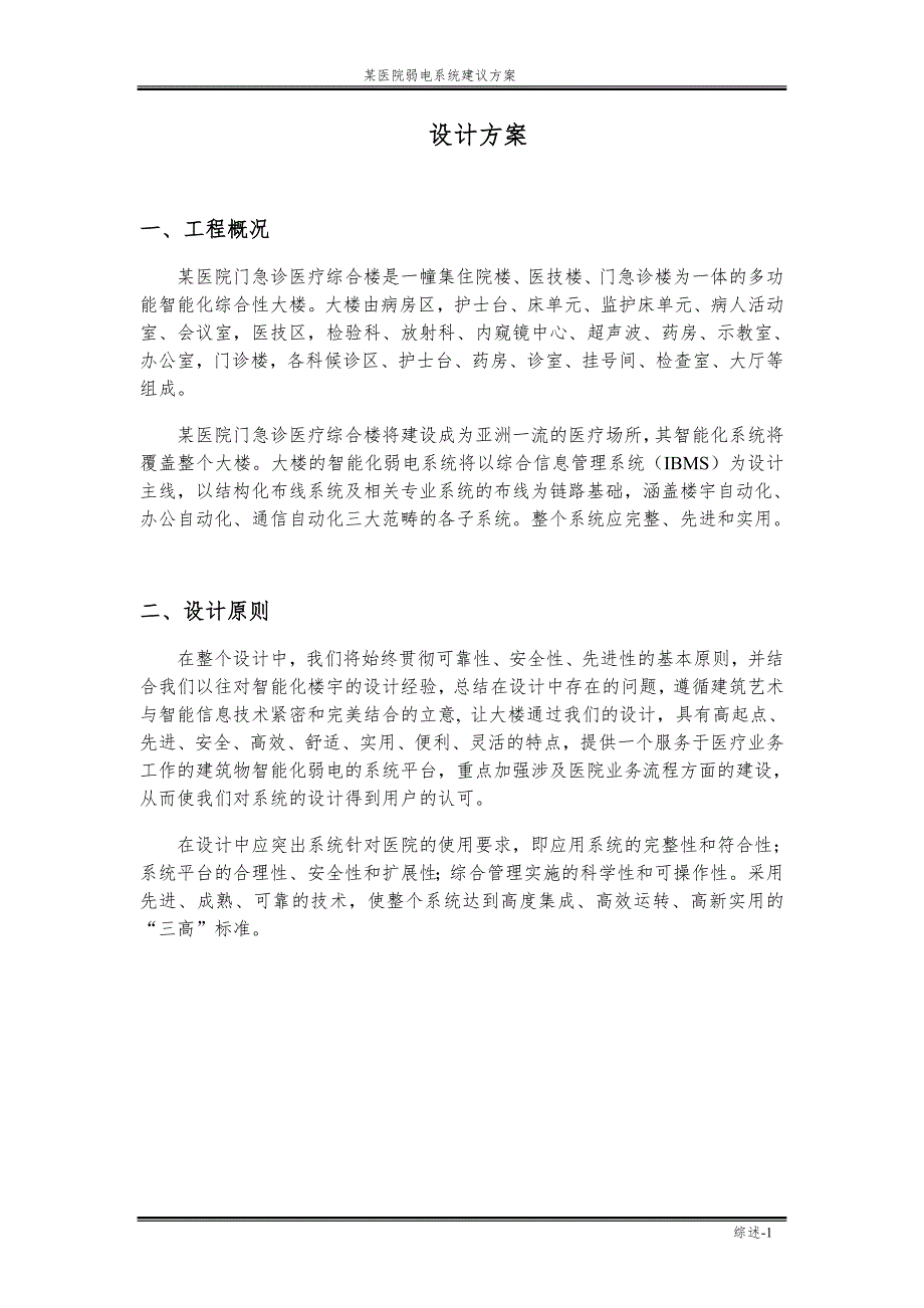 某医院弱电系统建议方案.doc_第2页