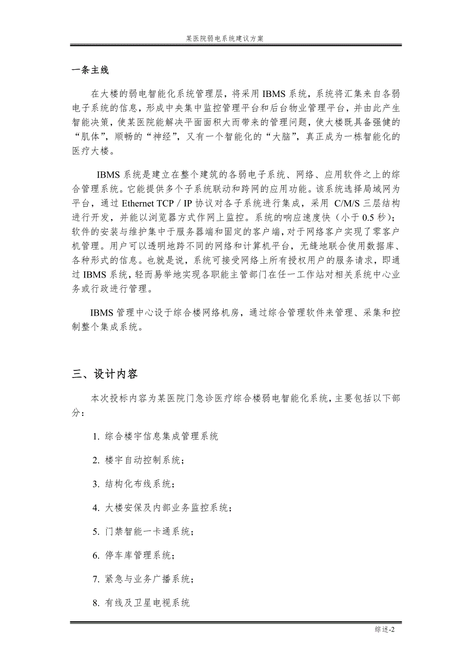 某医院弱电系统建议方案.doc_第3页