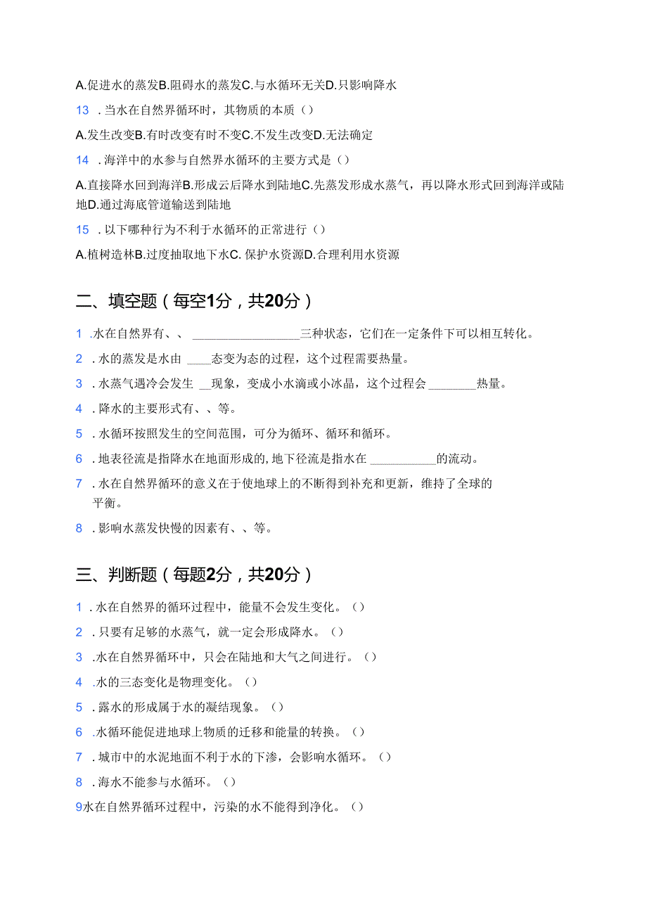 人教鄂教版科学六年级上册《水在自然界的循环》课后作业.docx_第2页