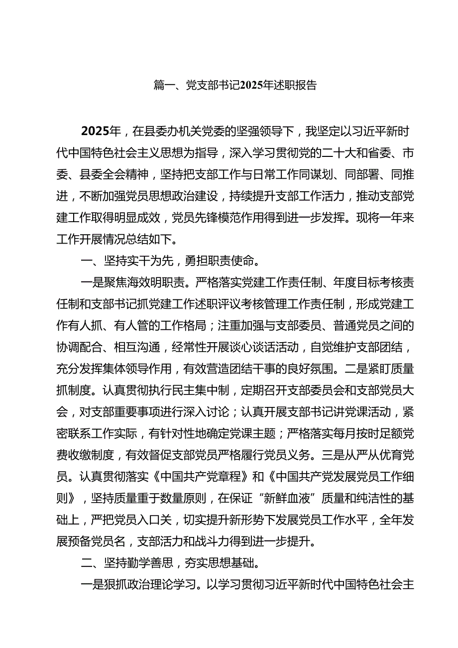 党支部书记2025年述职报告（共9篇）.docx_第2页