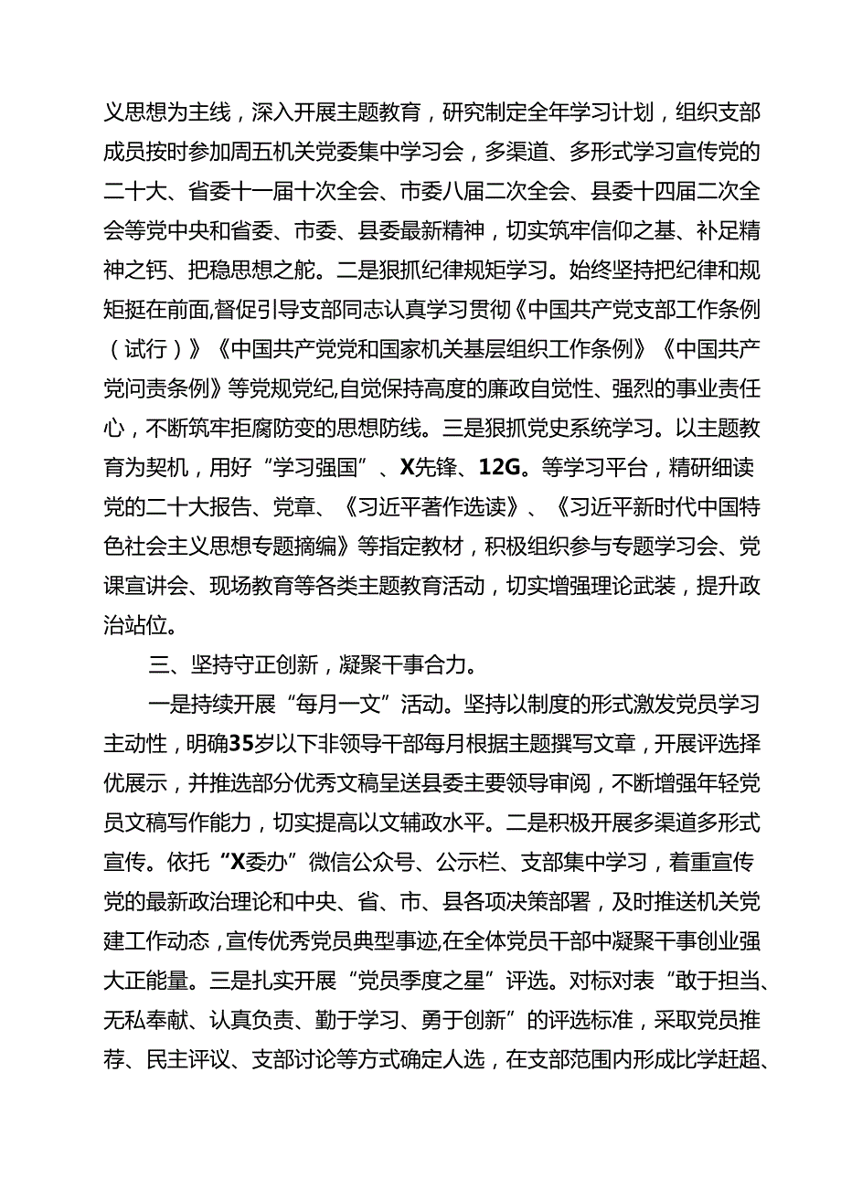 党支部书记2025年述职报告（共9篇）.docx_第3页