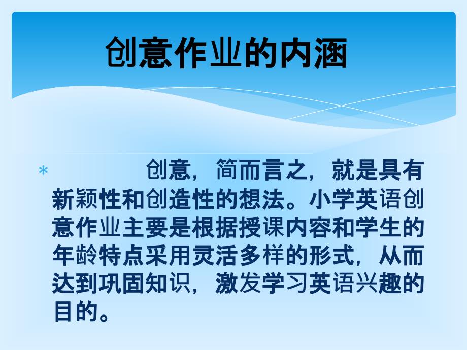 小学英语作业的布置.ppt_第2页