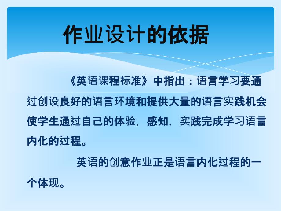 小学英语作业的布置.ppt_第3页