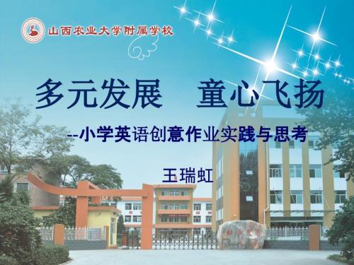 小学英语作业的布置.ppt