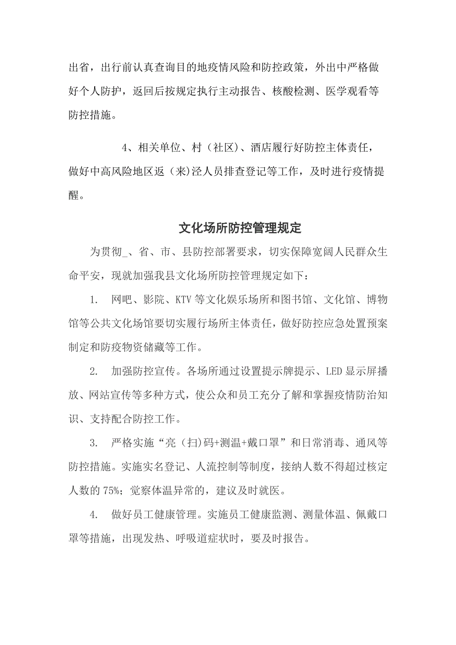 常态化疫情防控报备制度八篇.docx_第2页