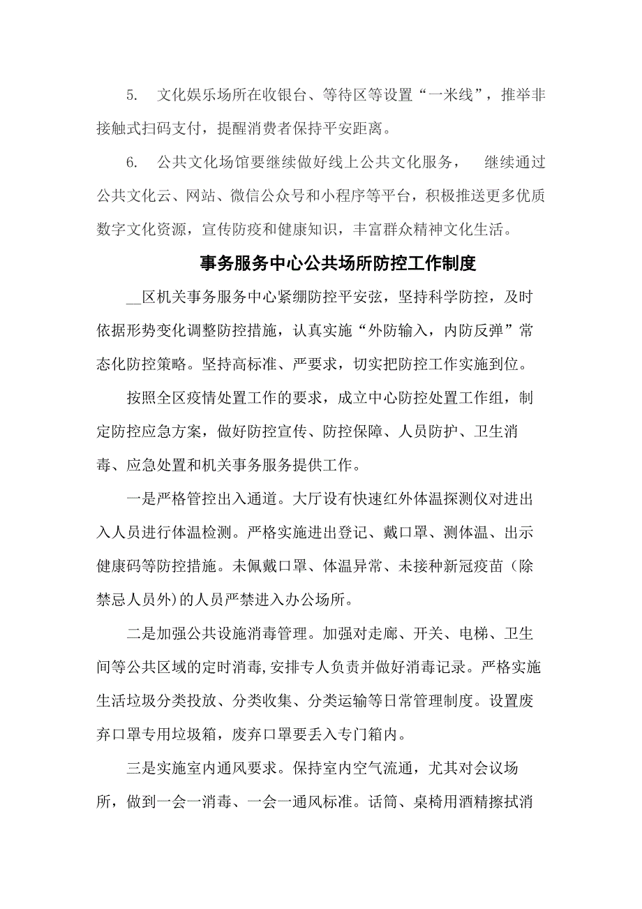 常态化疫情防控报备制度八篇.docx_第3页