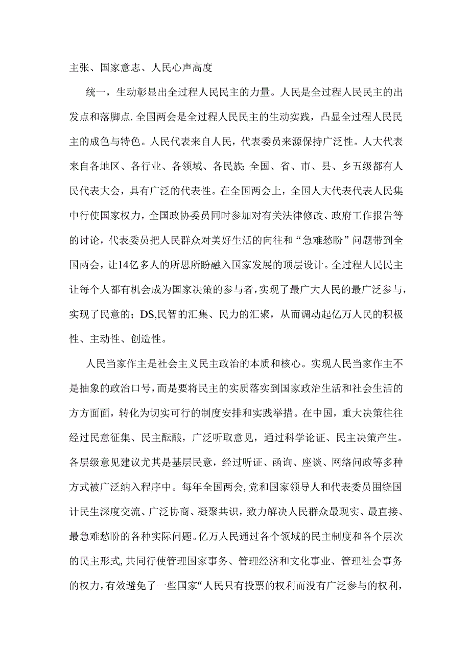 【2篇】学习贯彻2025年全国两会精神宣讲党课宣讲提纲与2025年全国“两会”精神传达提纲宣讲稿.docx_第2页
