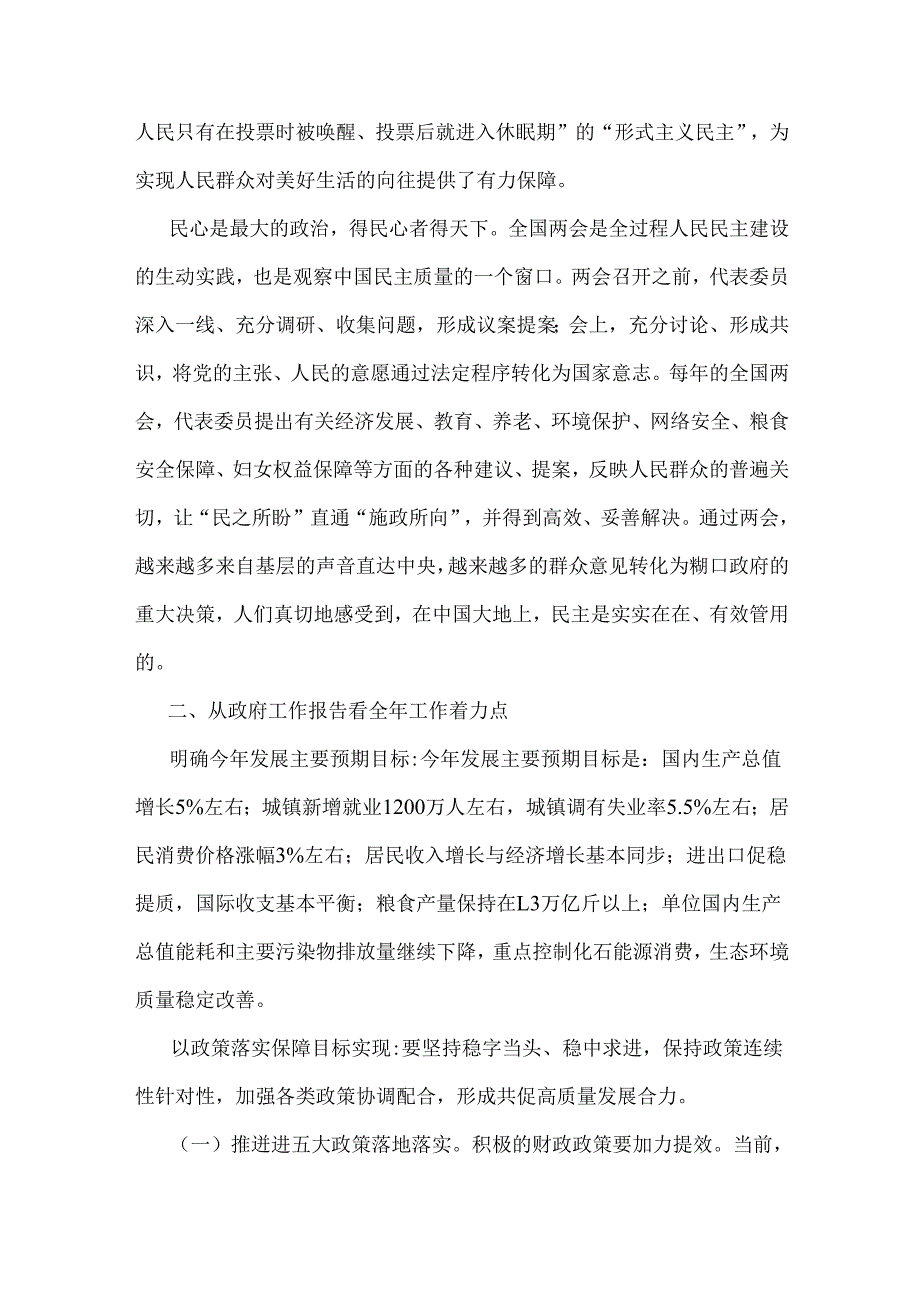【2篇】学习贯彻2025年全国两会精神宣讲党课宣讲提纲与2025年全国“两会”精神传达提纲宣讲稿.docx_第3页
