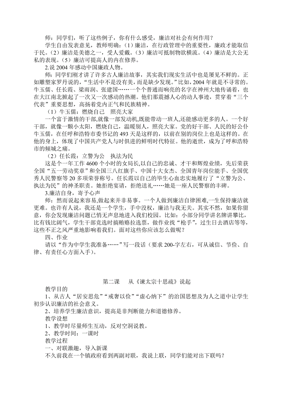 廉洁教育教案.doc_第2页