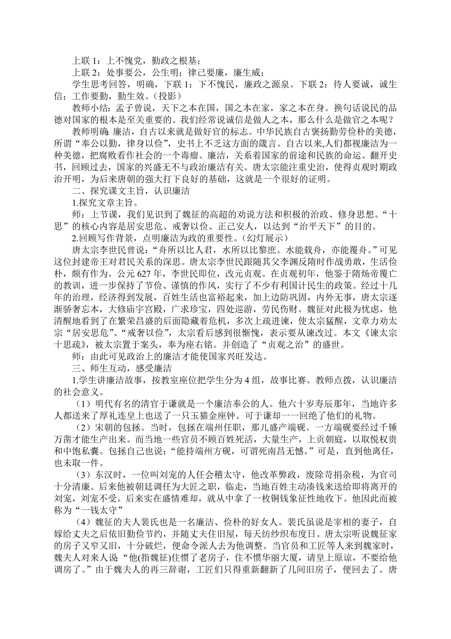 廉洁教育教案.doc_第3页