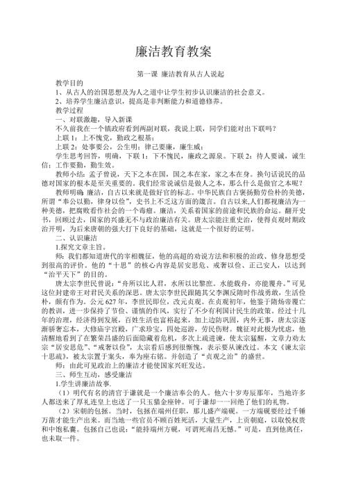 廉洁教育教案.doc