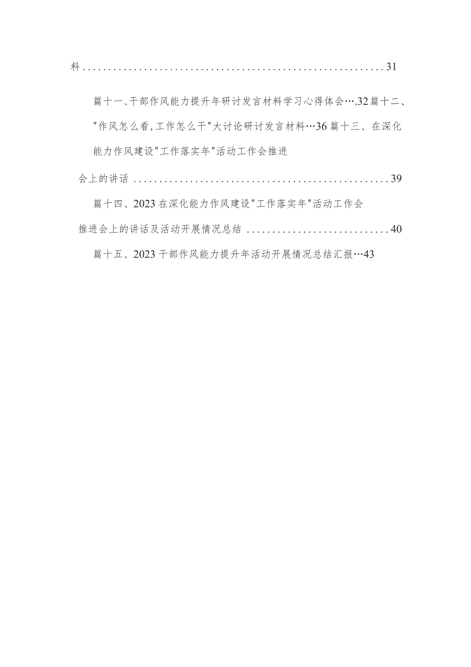深入扎实开展高质量项目推进年营商环境突破年干部作风能力提升年三个年活动工作情况总结汇报15篇精选供参考.docx_第2页