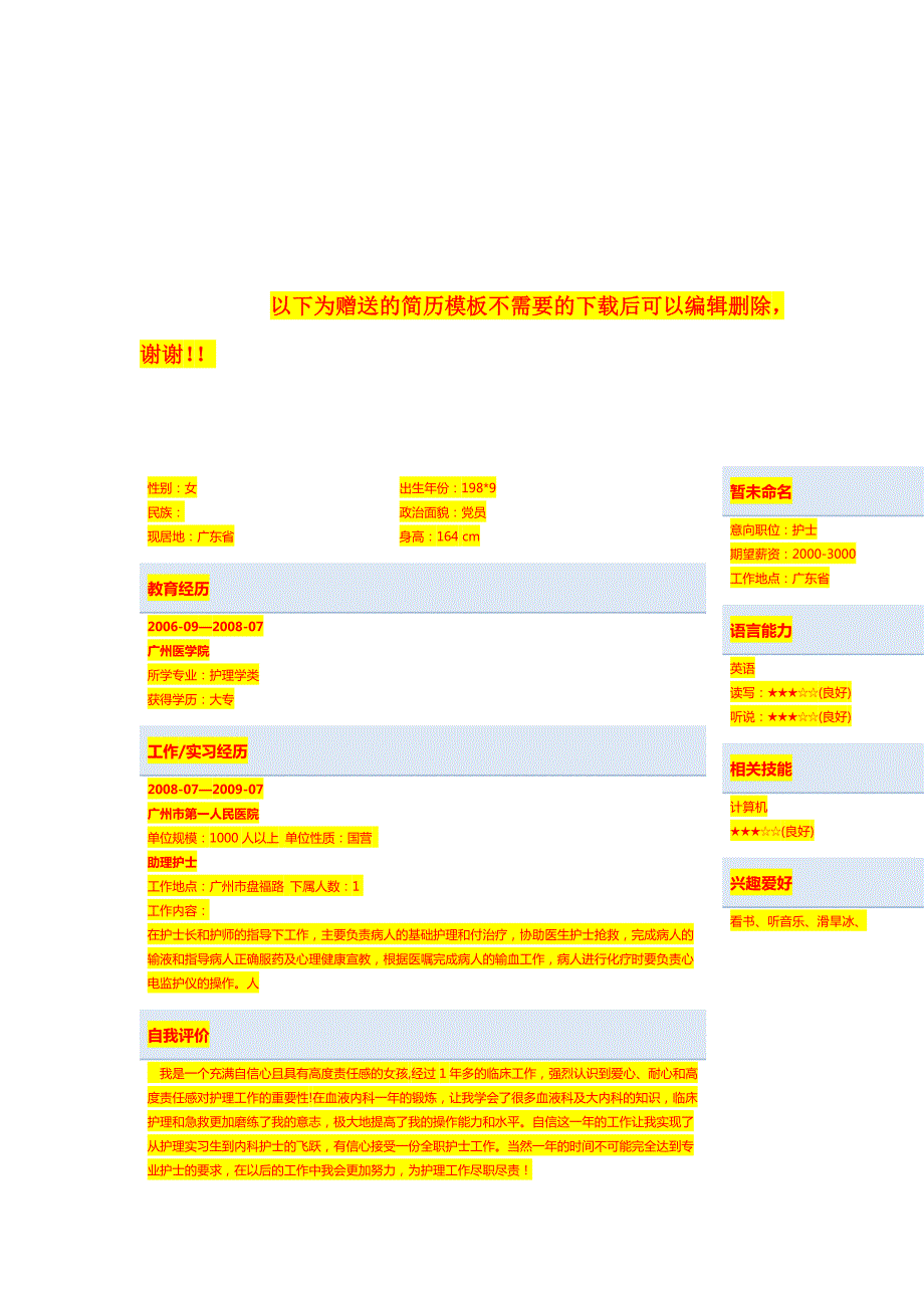 河北省国家机关事业单位工作人员病事假期间生活待遇的暂行规定.doc_第3页