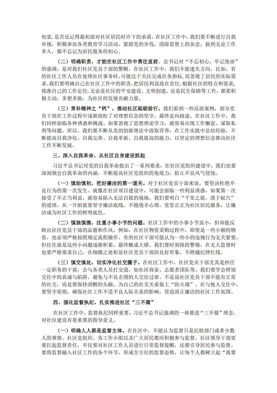 党课：强化作风建设提升服务效能.docx_第2页
